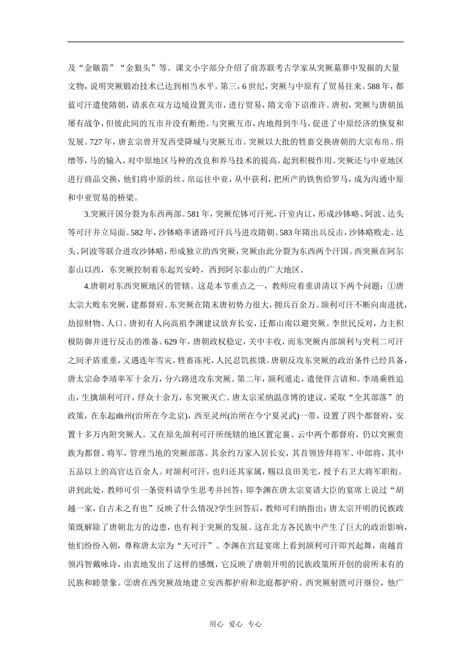 高三历史：4.6《隋唐统一多民族国家的发展》 教案（旧人教版）　_第3页