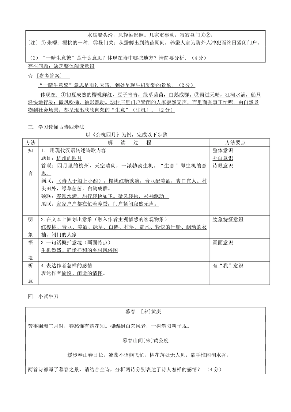 高考语文复习 知言 明象 悟境 析意 如何读懂古代诗词教案-人教版高三全册语文教案_第2页