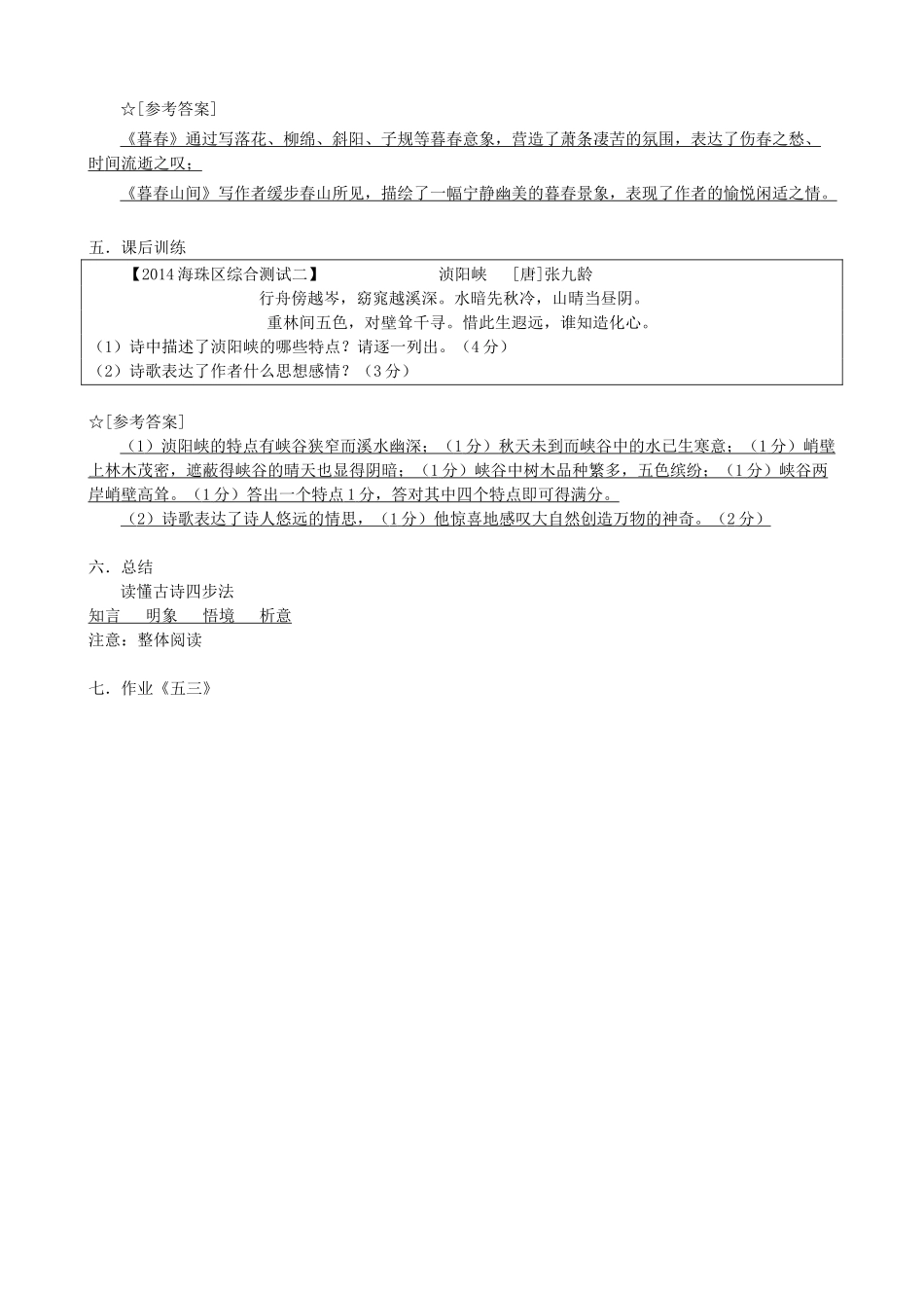 高考语文复习 知言 明象 悟境 析意 如何读懂古代诗词教案-人教版高三全册语文教案_第3页
