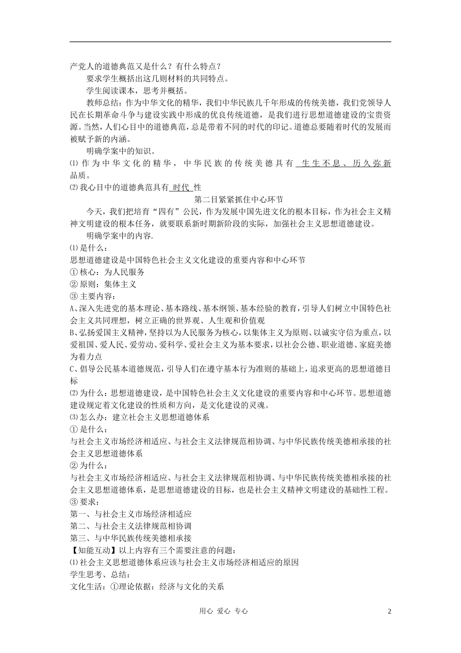 高中政治 10.1加强思想道德建设教案（1） 新人教版必修3_第2页