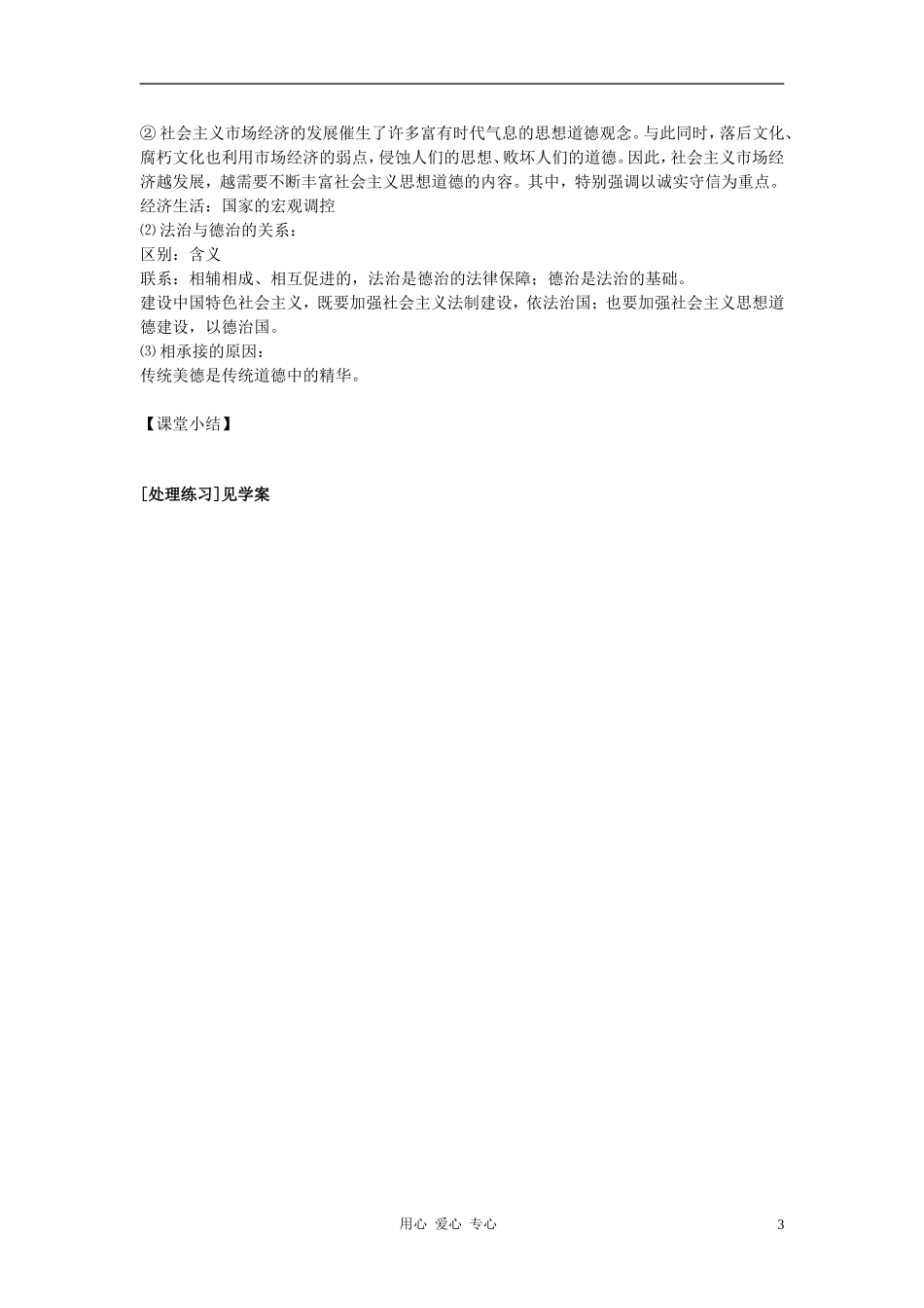 高中政治 10.1加强思想道德建设教案（1） 新人教版必修3_第3页