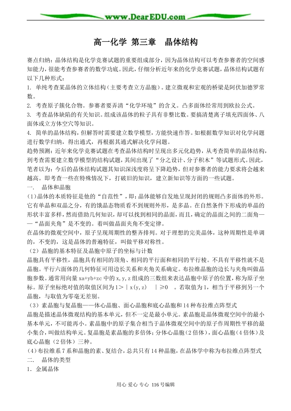 高一化学 第三章 晶体结构_第1页