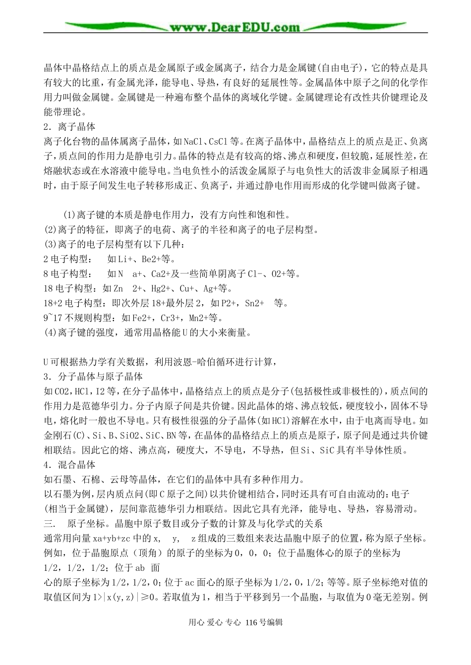 高一化学 第三章 晶体结构_第2页