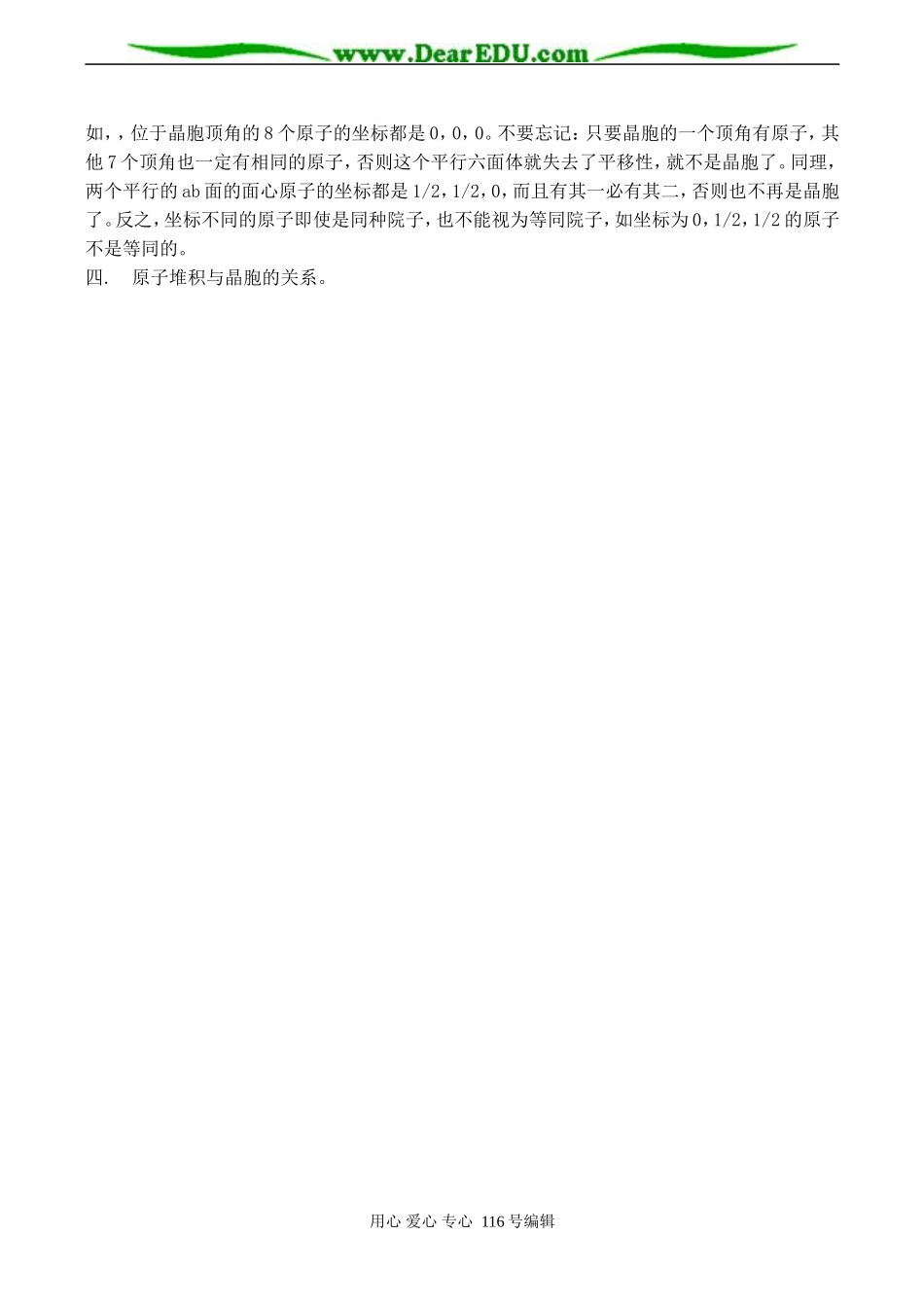高一化学 第三章 晶体结构_第3页