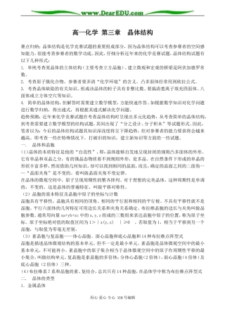 高一化学 第三章 晶体结构