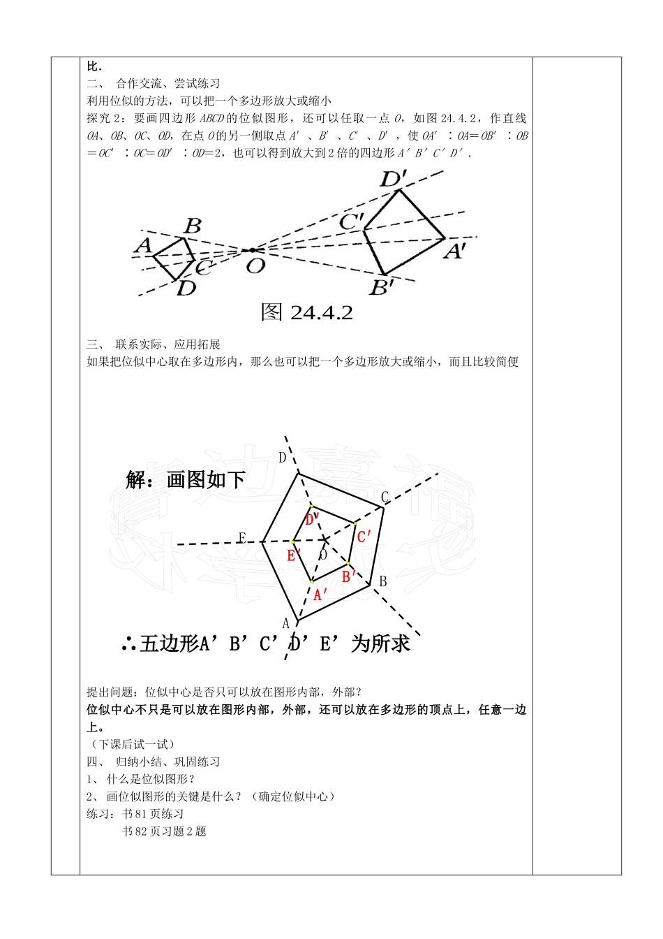 原秋九年级数学上册 23.5 位似图形教案 （新版）华东师大版-（新版）华东师大版初中九年级上册数学教案_第2页