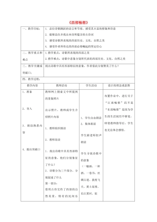 八年级语文下册 第3课西部畅想教案 上海五四制版