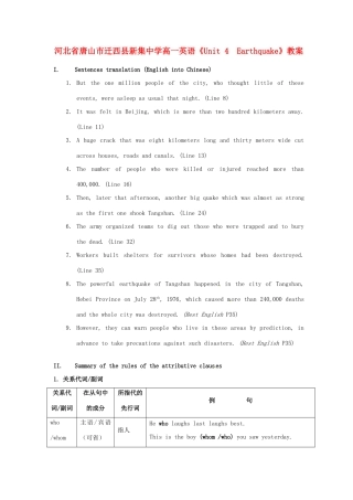 河北省唐山市迁西县新集中学高一英语《Unit 4  Earthquake》教案