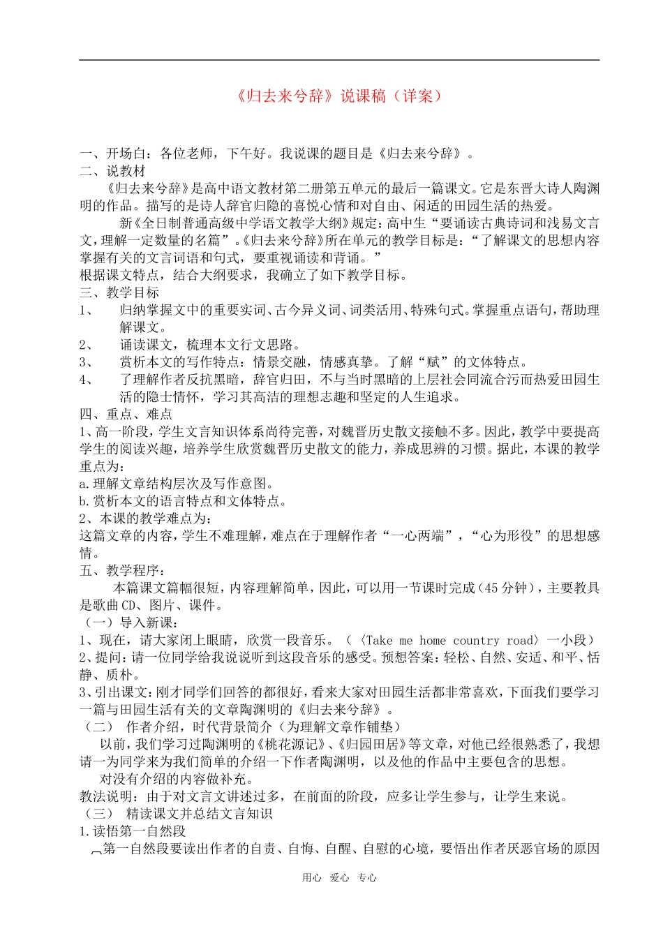 高一语文第二册20 《归去来兮辞》说课稿（详案）_第1页