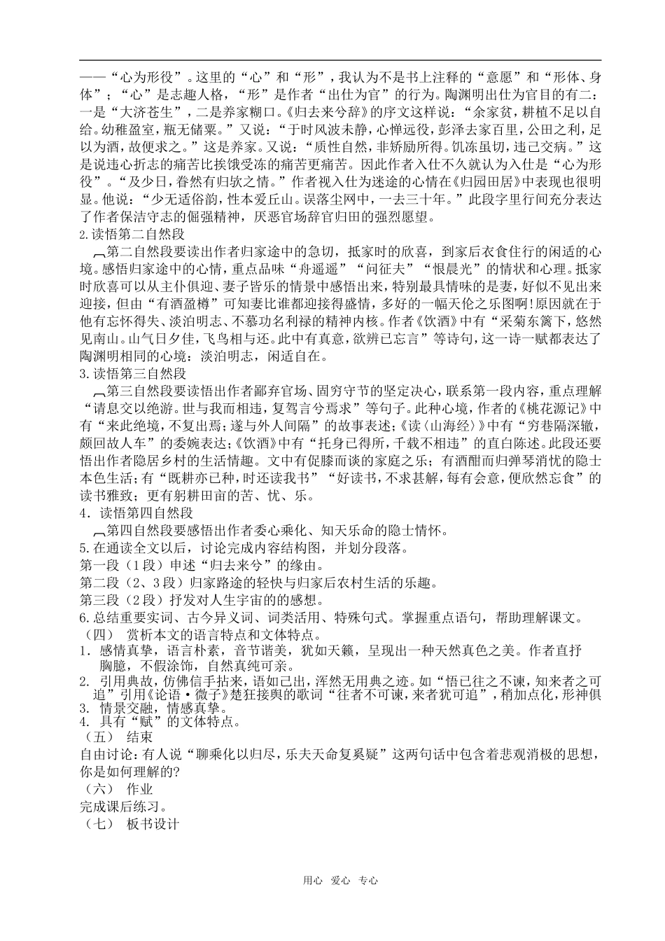 高一语文第二册20 《归去来兮辞》说课稿（详案）_第2页