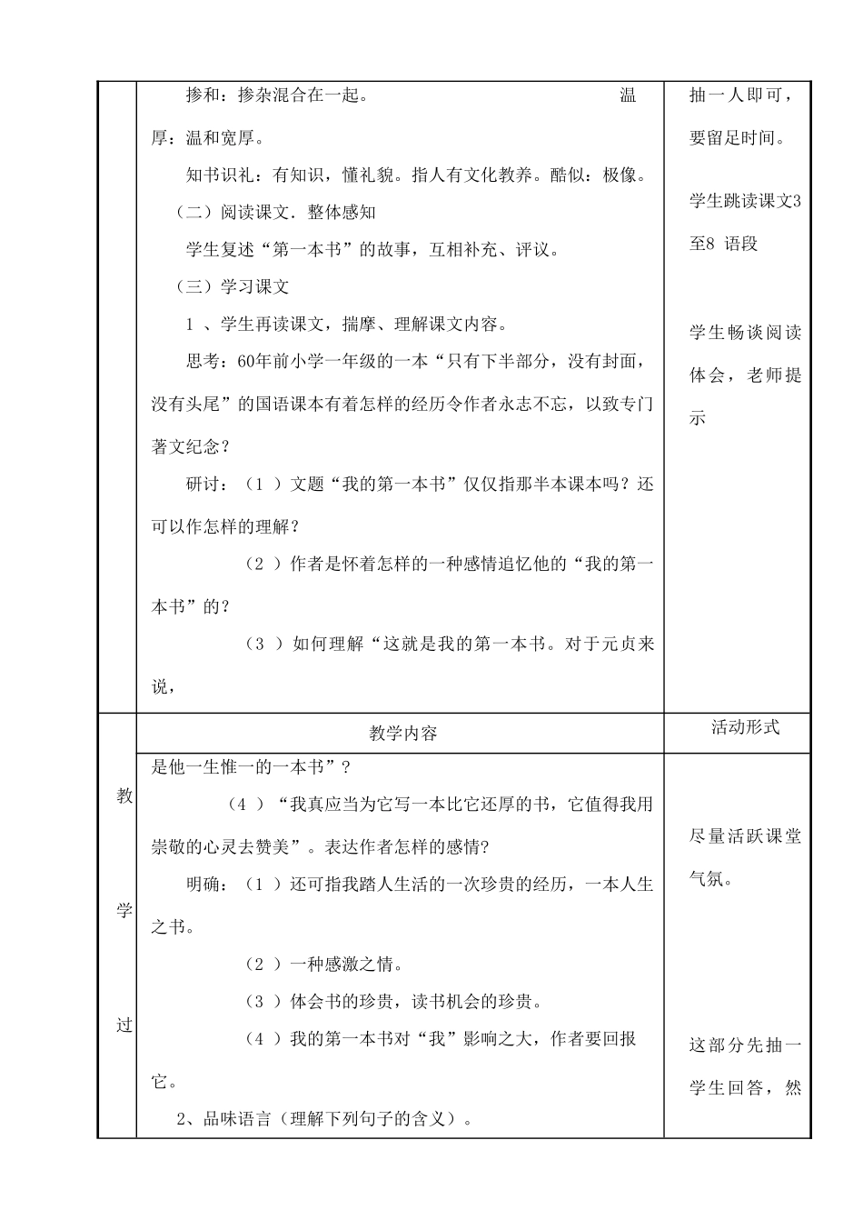 八年级语文下册 《我的第一本书》教案8 人教新课标版_第2页