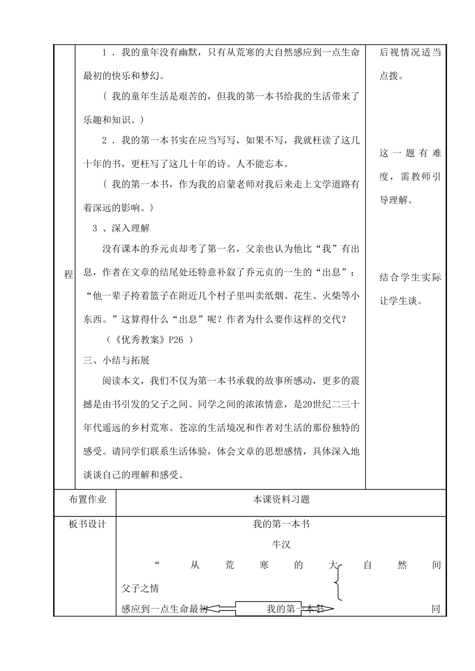 八年级语文下册 《我的第一本书》教案8 人教新课标版_第3页