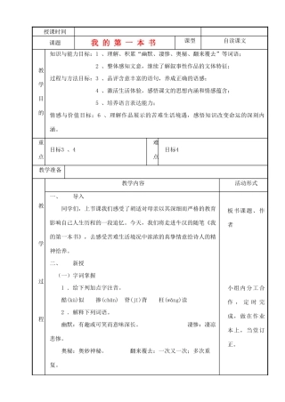八年级语文下册 《我的第一本书》教案8 人教新课标版