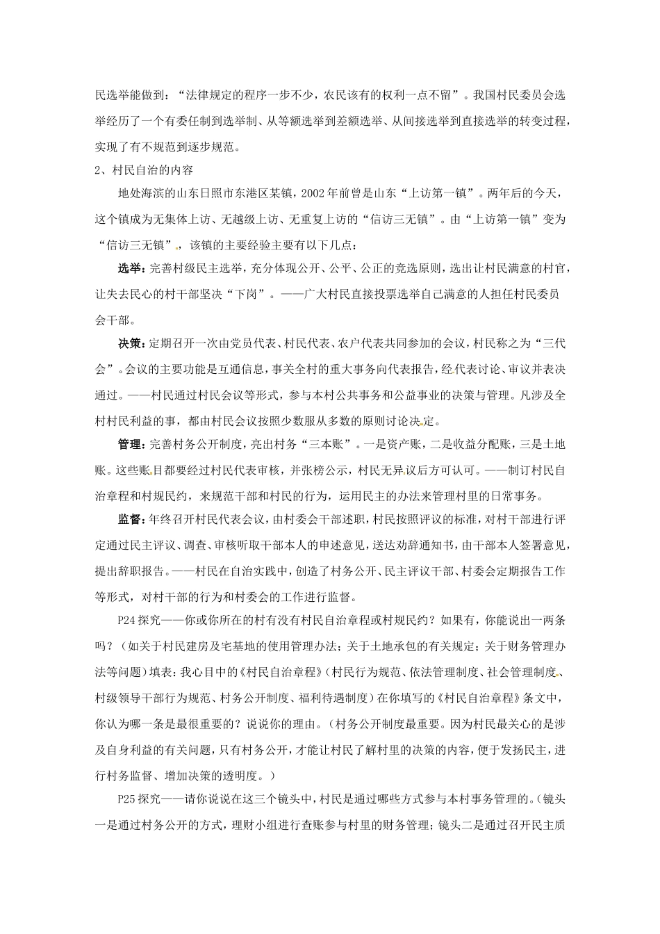 高中政治：123《民主管理：共创幸福生活》教案（2）（新人教版必修2）_第2页