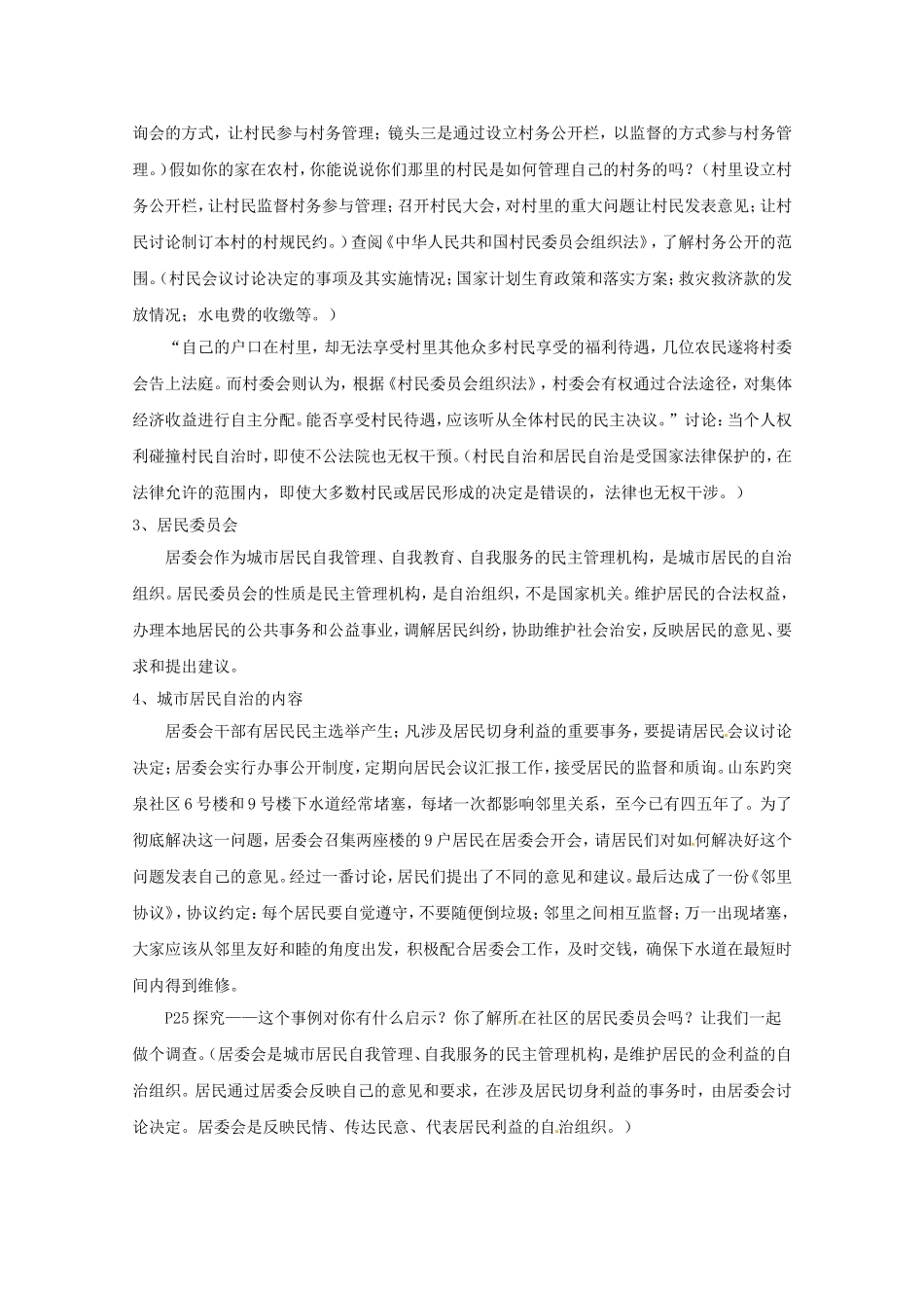 高中政治：123《民主管理：共创幸福生活》教案（2）（新人教版必修2）_第3页