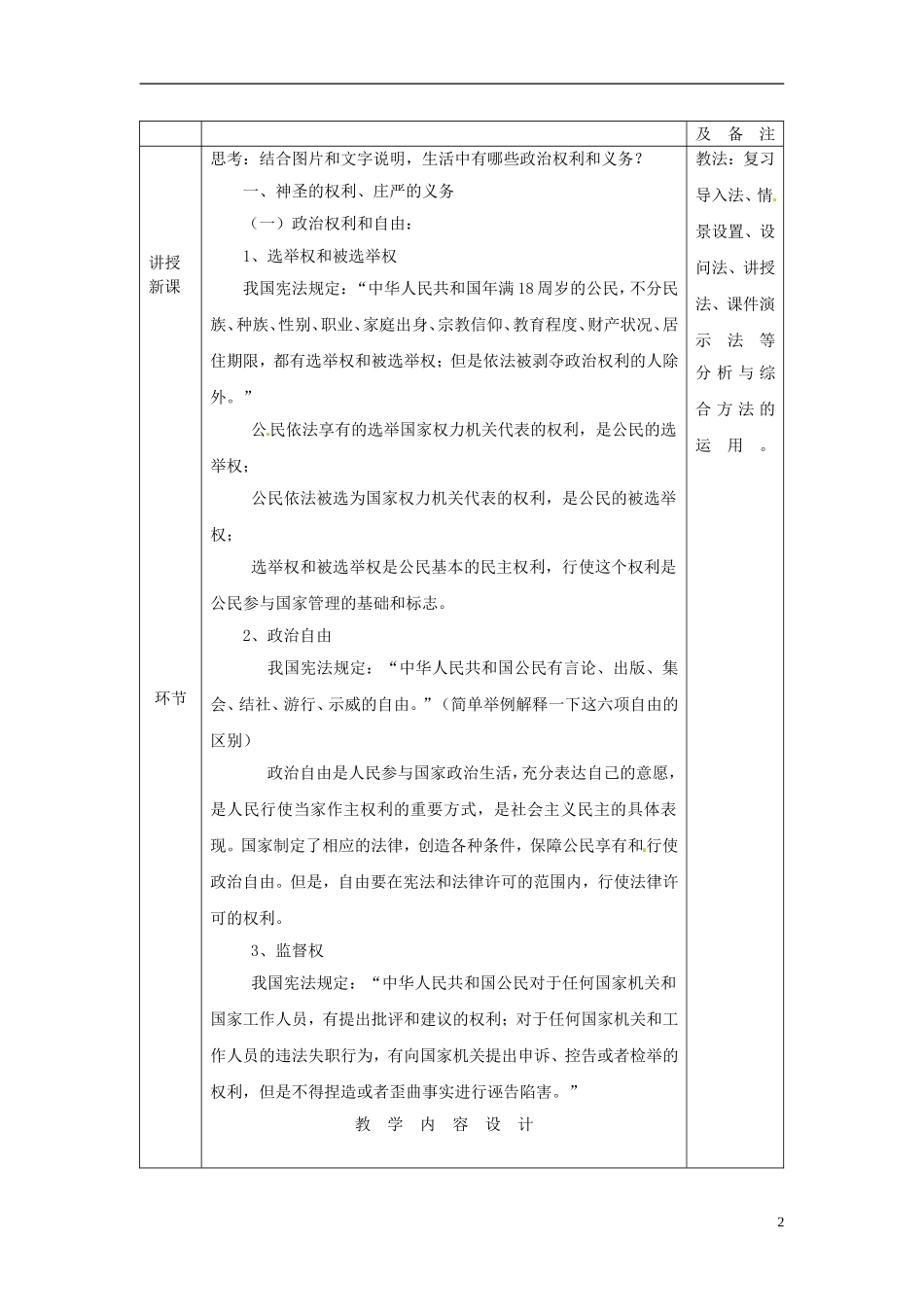 吉林省长春市实验中学高中政治 1.2 政治权利与义务 参与政治生活的准则教学设计 新人教版必修2_第2页