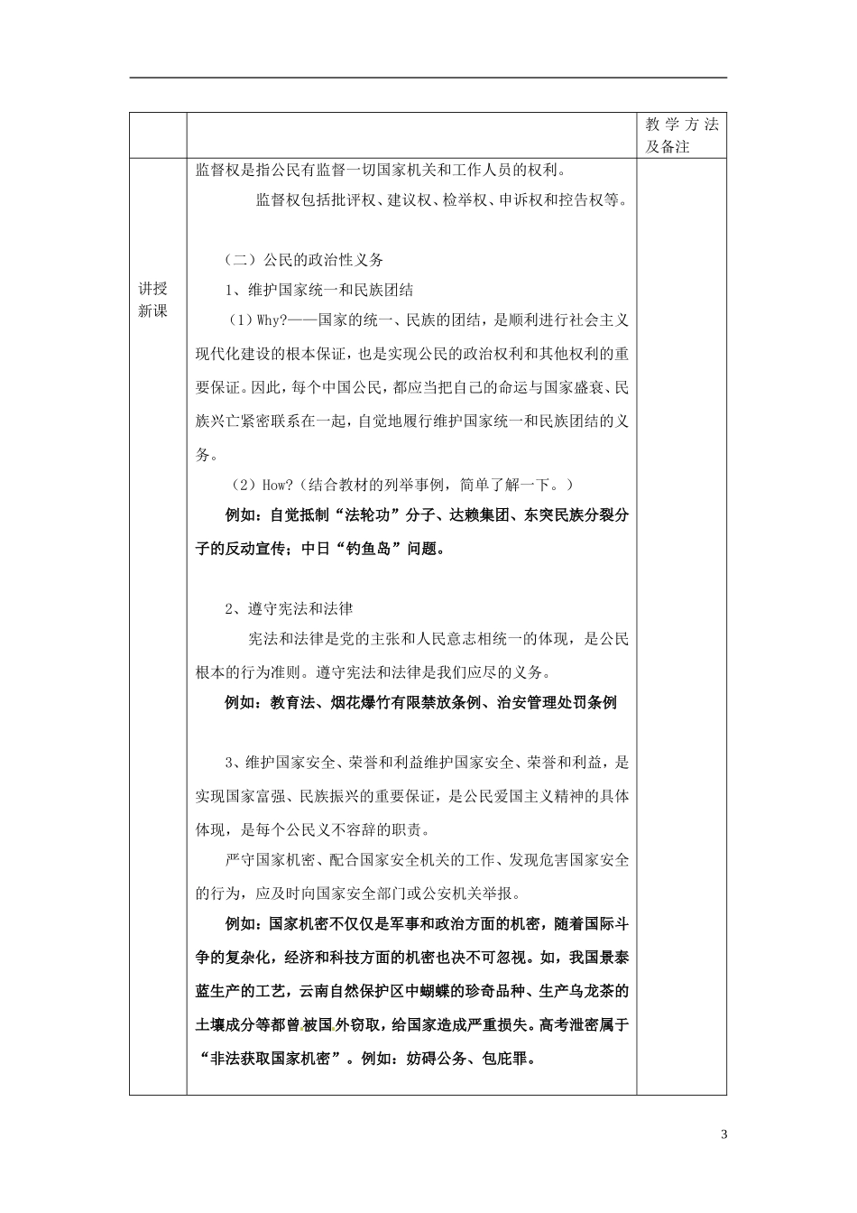 吉林省长春市实验中学高中政治 1.2 政治权利与义务 参与政治生活的准则教学设计 新人教版必修2_第3页
