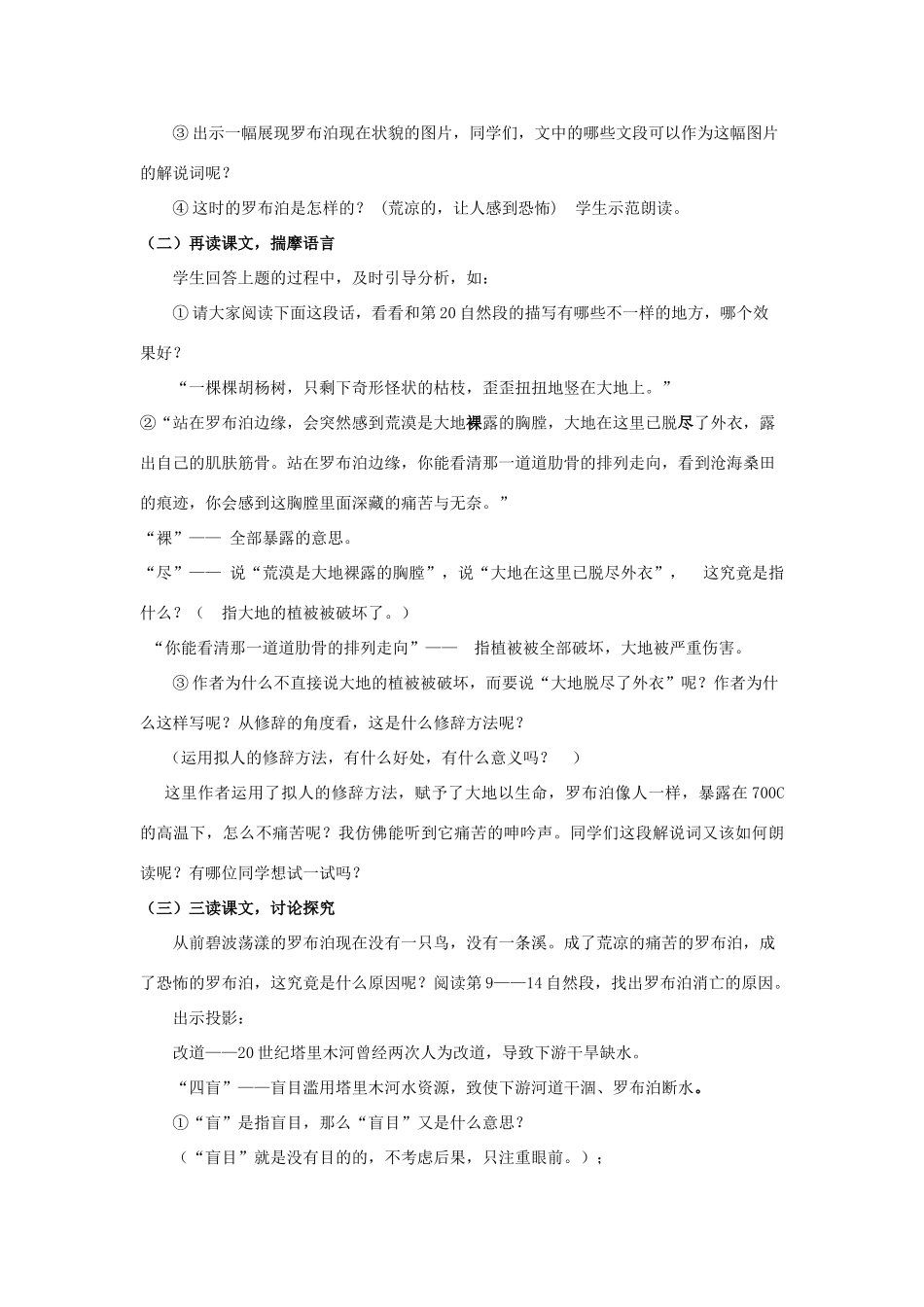八年级语文下册 12《罗布泊，消逝的仙湖》教学设计 新人教版-新人教版初中八年级下册语文教案_第2页