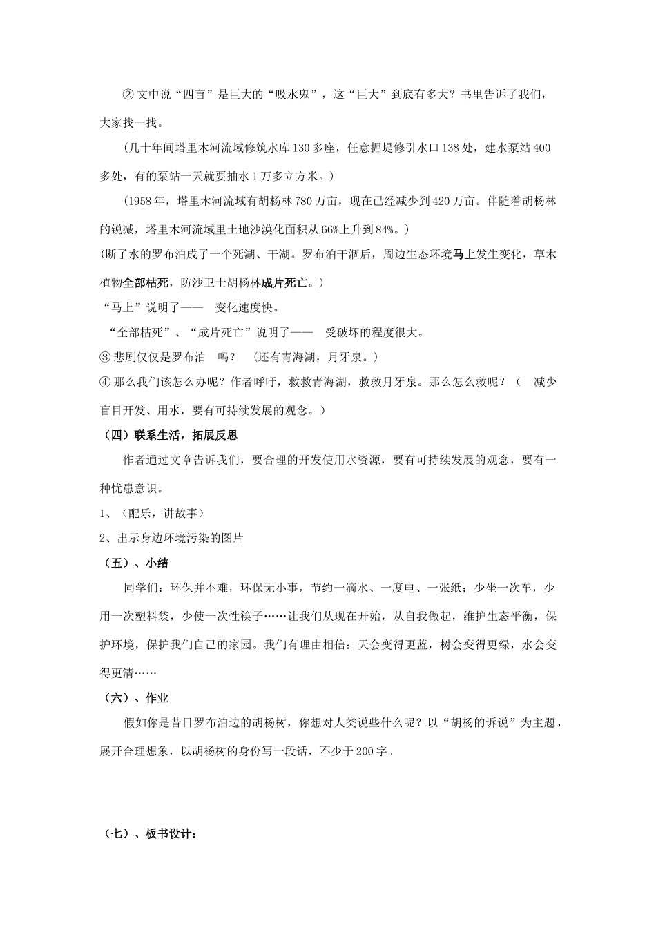 八年级语文下册 12《罗布泊，消逝的仙湖》教学设计 新人教版-新人教版初中八年级下册语文教案_第3页