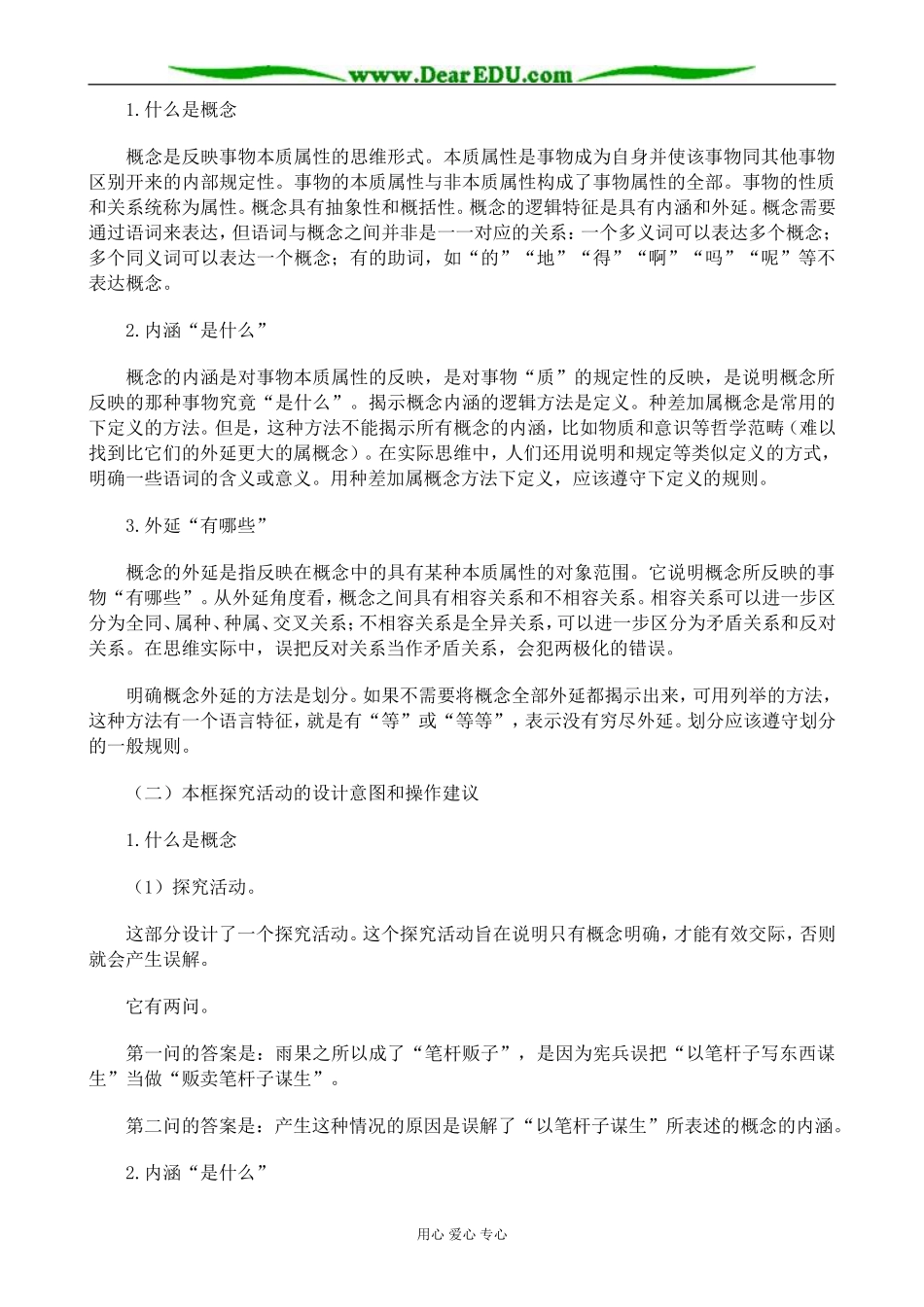 新人教版高中政治选修4准确把握概念教案_第2页