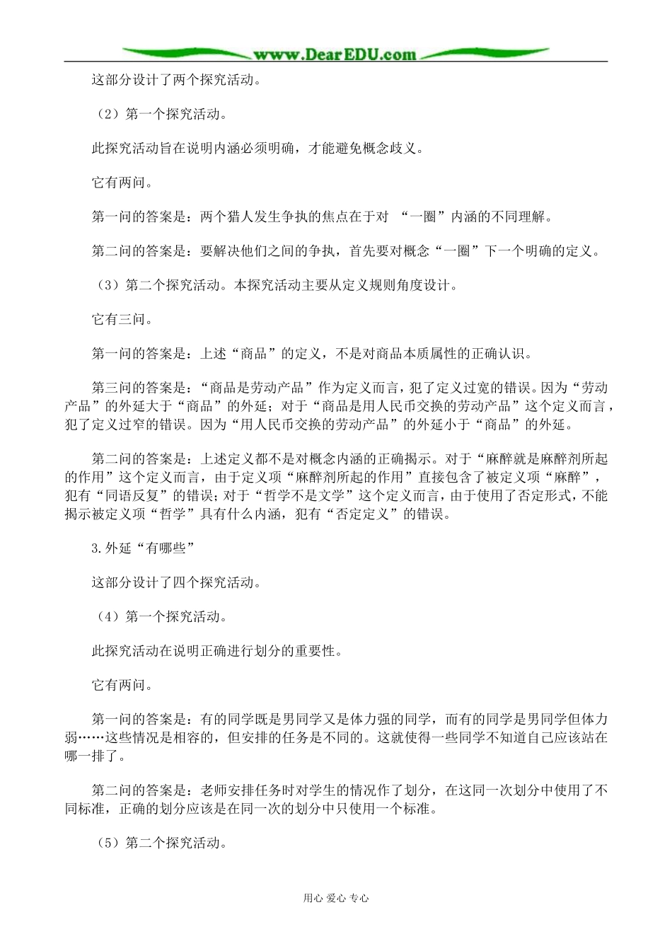 新人教版高中政治选修4准确把握概念教案_第3页