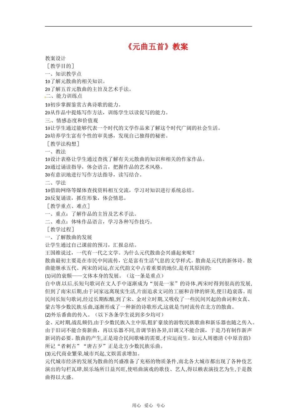 高三语文2-7《元曲五首》教案1语文版必修3_第1页