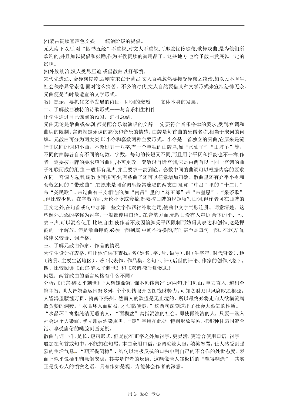 高三语文2-7《元曲五首》教案1语文版必修3_第2页