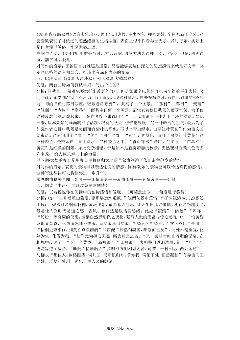 高三语文2-7《元曲五首》教案1语文版必修3_第3页