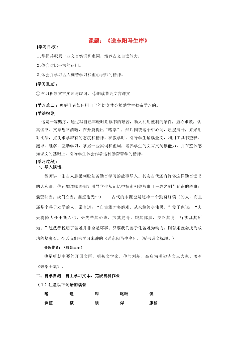 八年级语文下册《送东阳马生序》教案苏教版_第1页