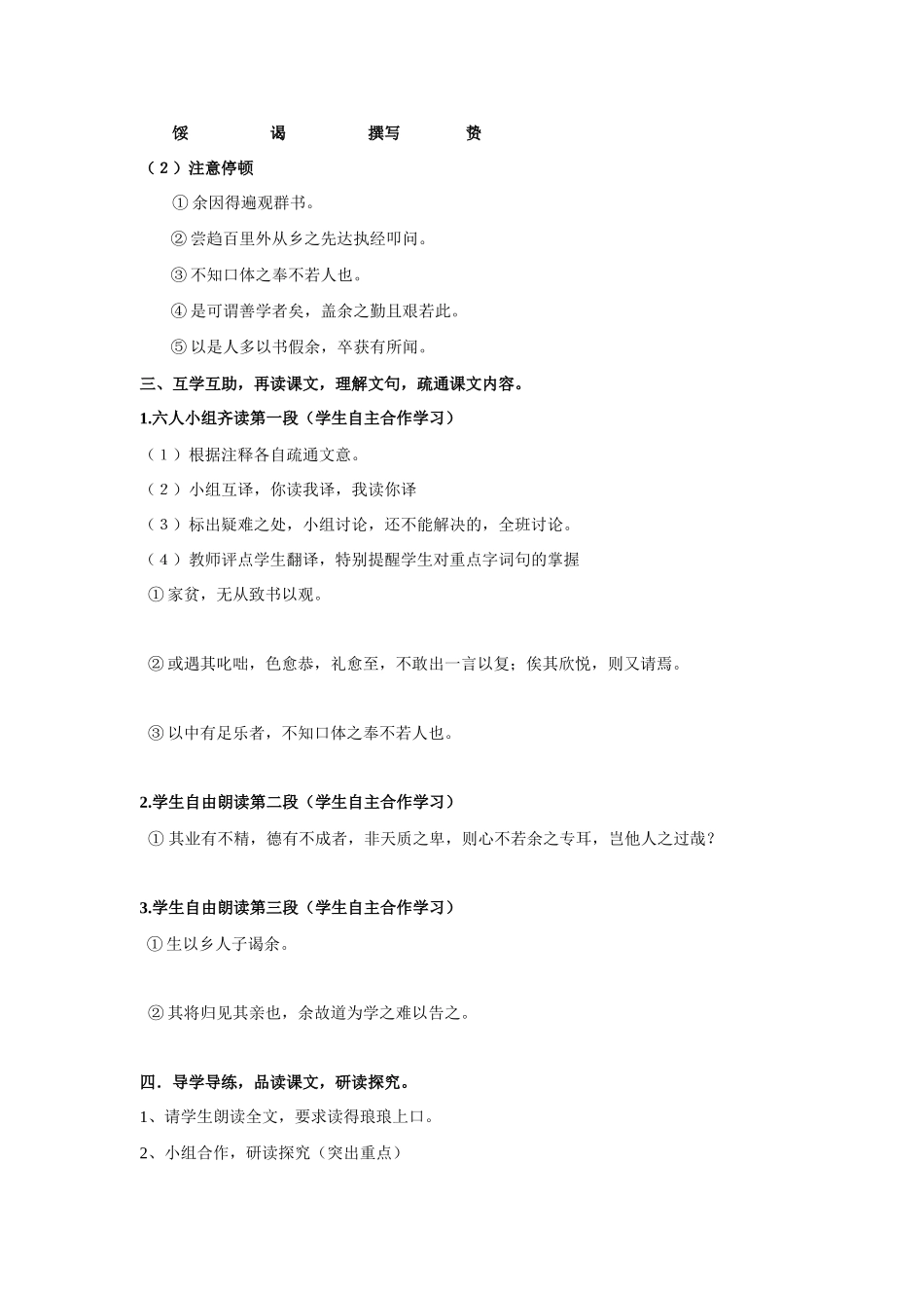 八年级语文下册《送东阳马生序》教案苏教版_第2页