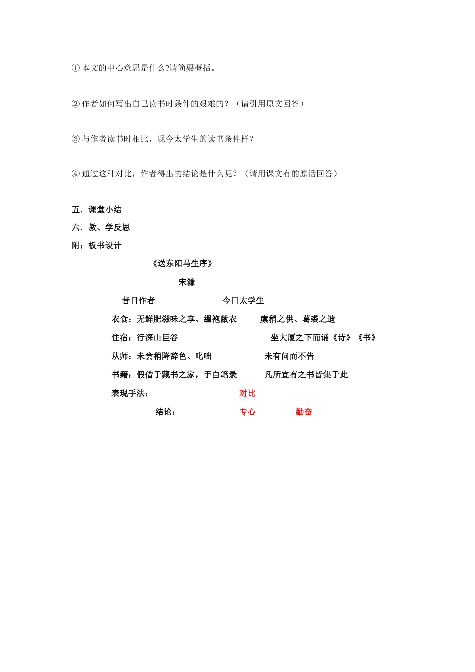 八年级语文下册《送东阳马生序》教案苏教版_第3页