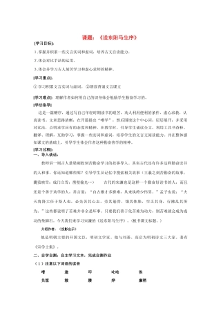 八年级语文下册《送东阳马生序》教案苏教版