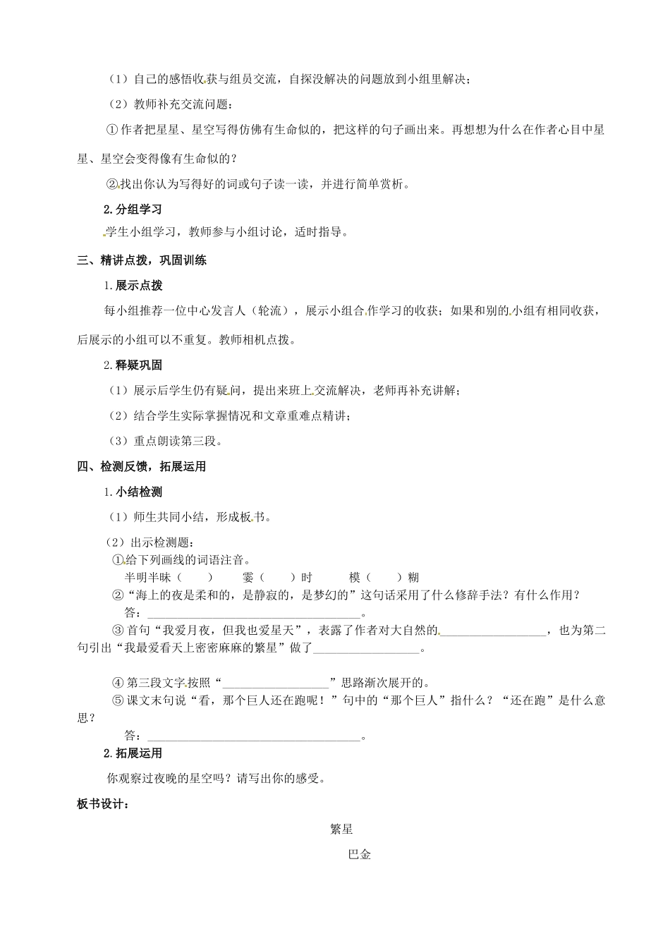 河南省安阳市第十四中学七年级语文上册 二 繁星教案 苏教版_第2页