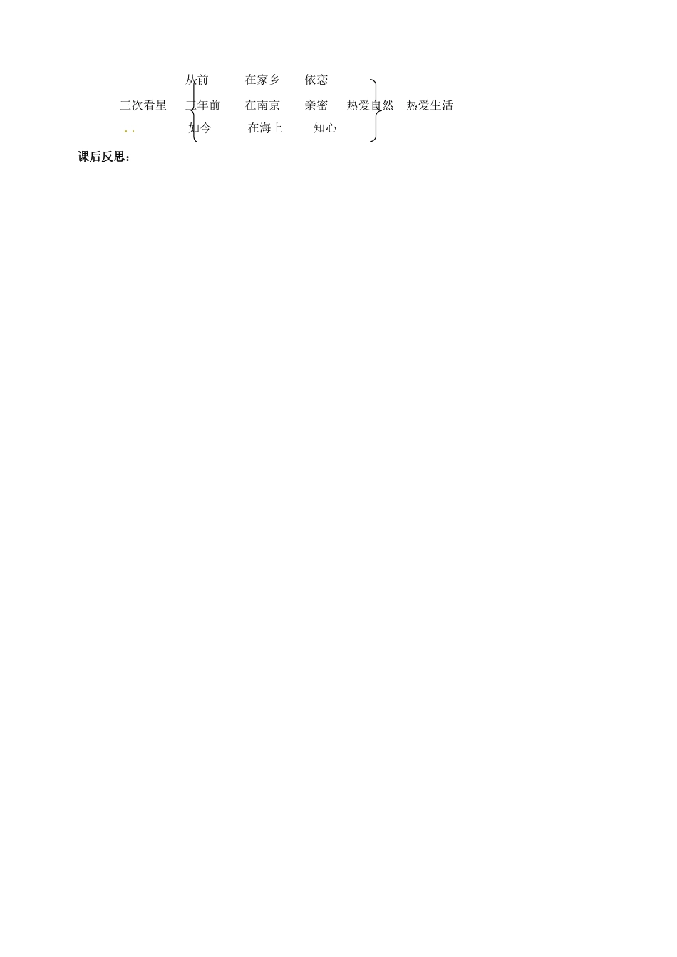 河南省安阳市第十四中学七年级语文上册 二 繁星教案 苏教版_第3页