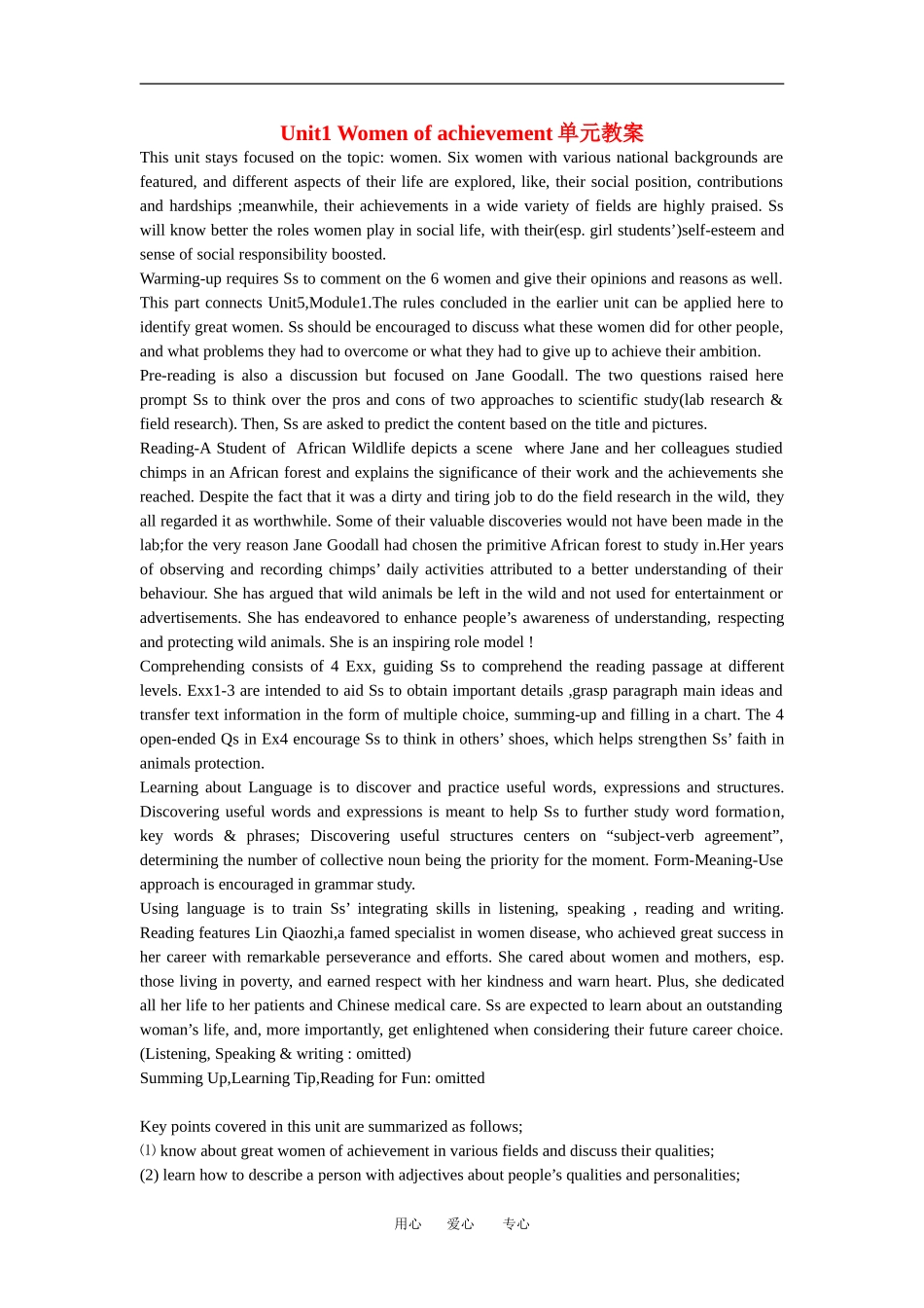 英语：Unit1 Women of achievement教案（新人教版必修4）_第1页