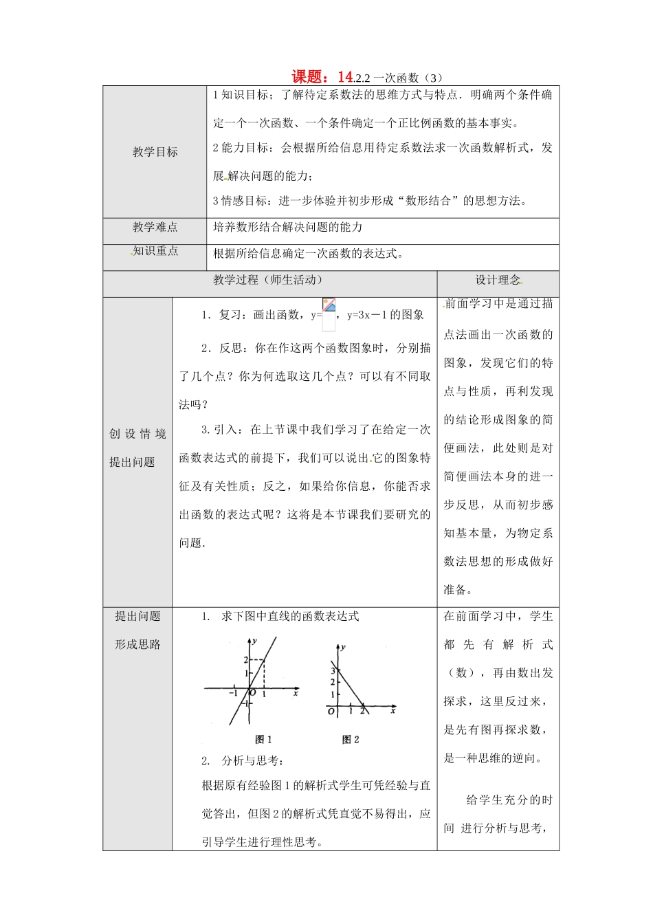 新疆克拉玛依市第十三中学八年级数学 《一次函数（3）》教案 人教新课标版_第1页