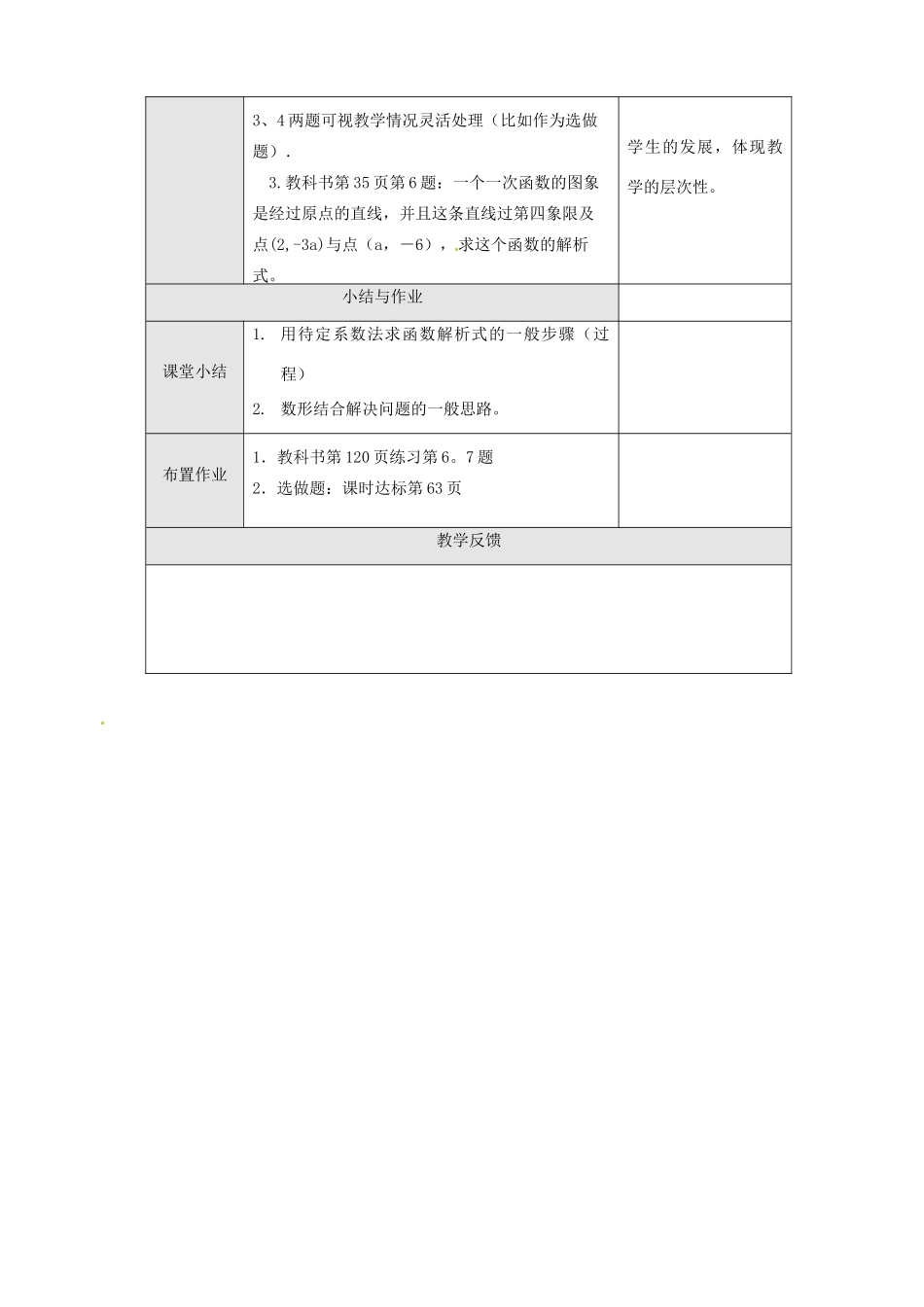 新疆克拉玛依市第十三中学八年级数学 《一次函数（3）》教案 人教新课标版_第3页