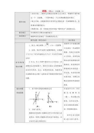 新疆克拉玛依市第十三中学八年级数学 《一次函数（3）》教案 人教新课标版
