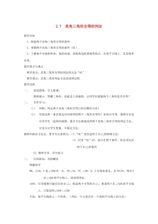 浙江省慈溪市横河初级中学八年级数学上册 2.7直角三角形全等的判定教案（1） 新人教版