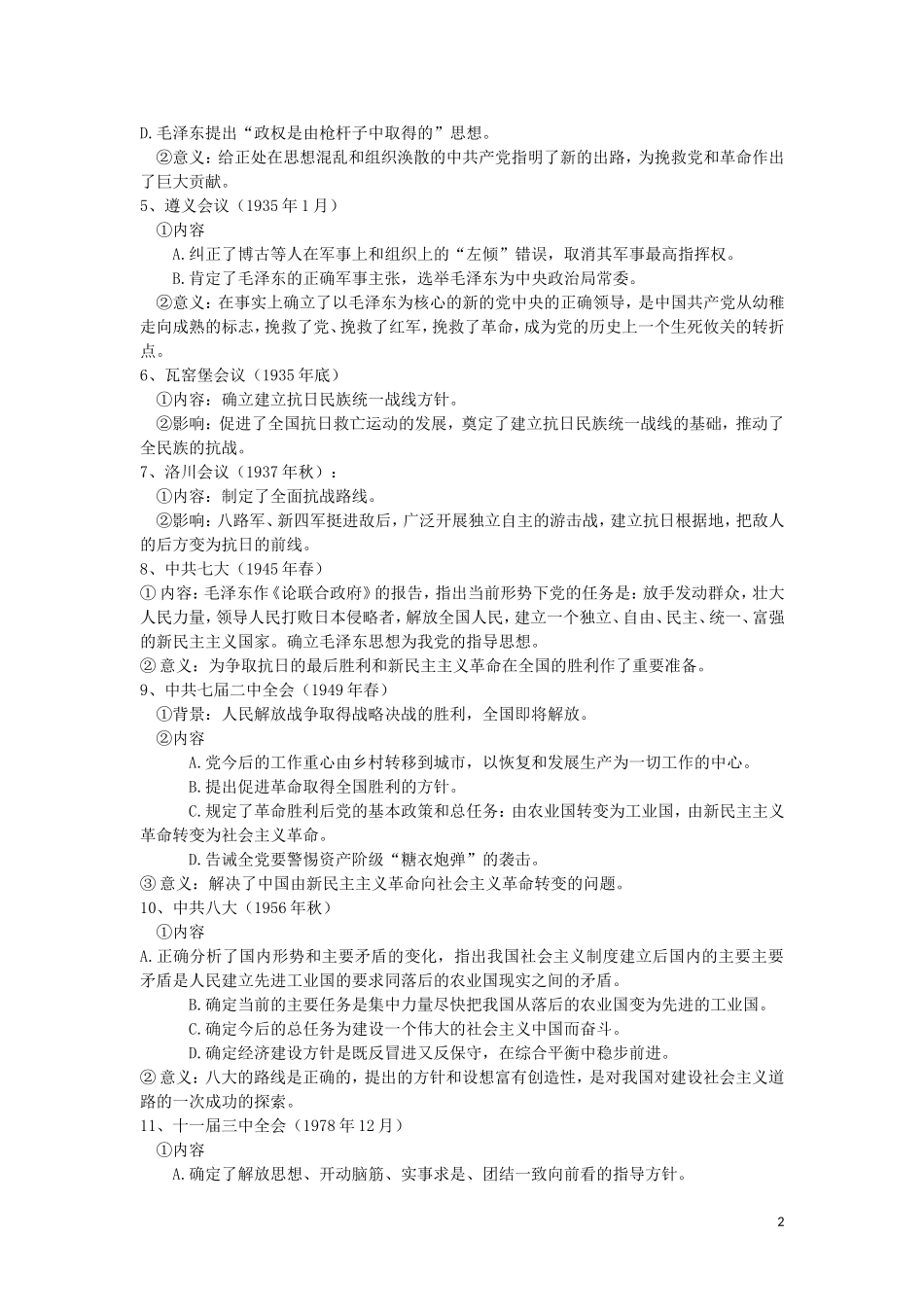 高三历史：《 党的建设 》复习教案_第2页