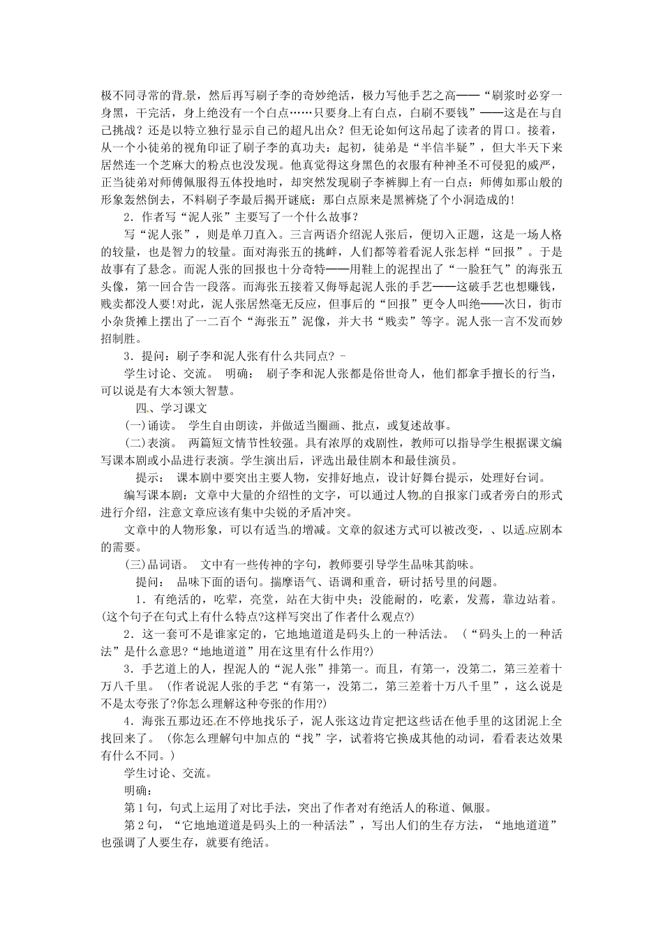 安徽省灵璧中学八年级语文下册 20 俗世奇人教案 新人教版_第2页
