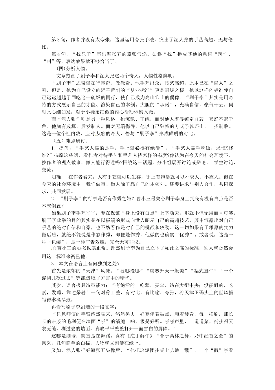 安徽省灵璧中学八年级语文下册 20 俗世奇人教案 新人教版_第3页