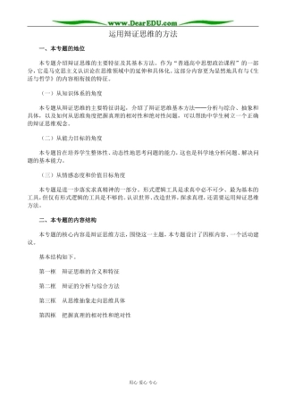 新人教版高中政治选修4运用辩证思维的方法教案