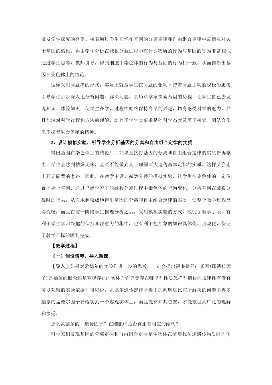 浙江省义乌三中高中生物 遗传的染色体学说教案 浙科版必修2_第3页