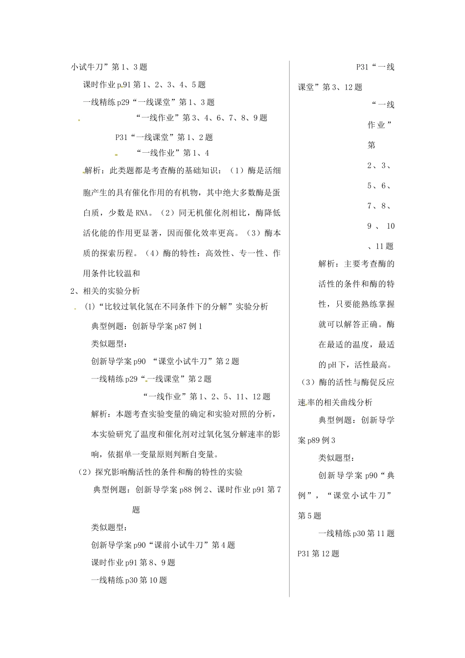 河北省永年县第一中学高中生物 第五单元第一节《酶》习题课 新人教版_第2页