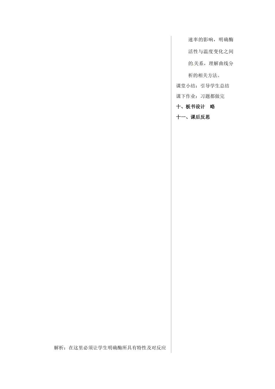 河北省永年县第一中学高中生物 第五单元第一节《酶》习题课 新人教版_第3页