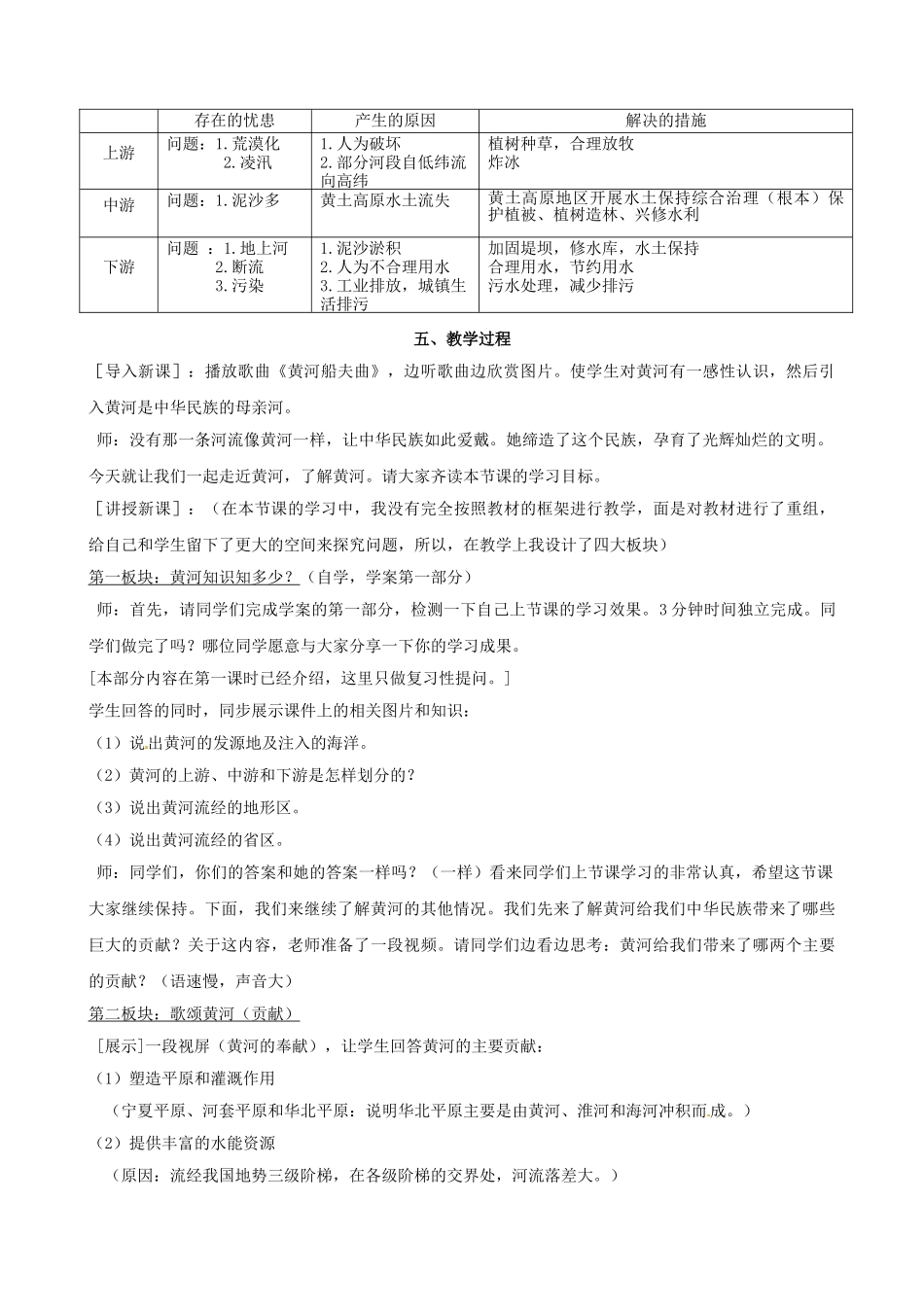 新疆石河子市第十中学八年级地理上册《黄河的治理》教案 新人教版_第2页