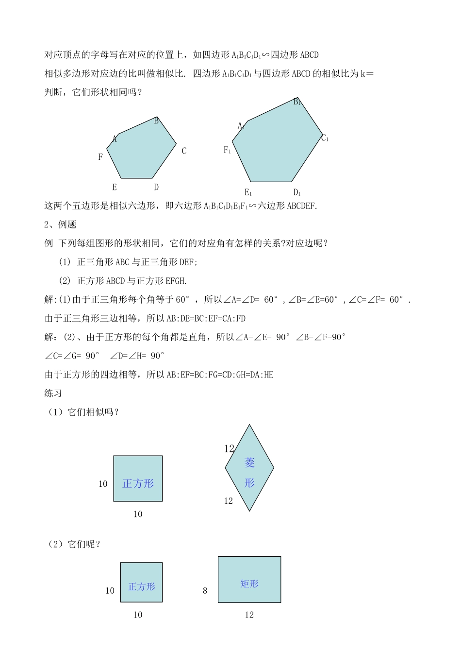 浙教版九年级数学相似多边形教案_第2页