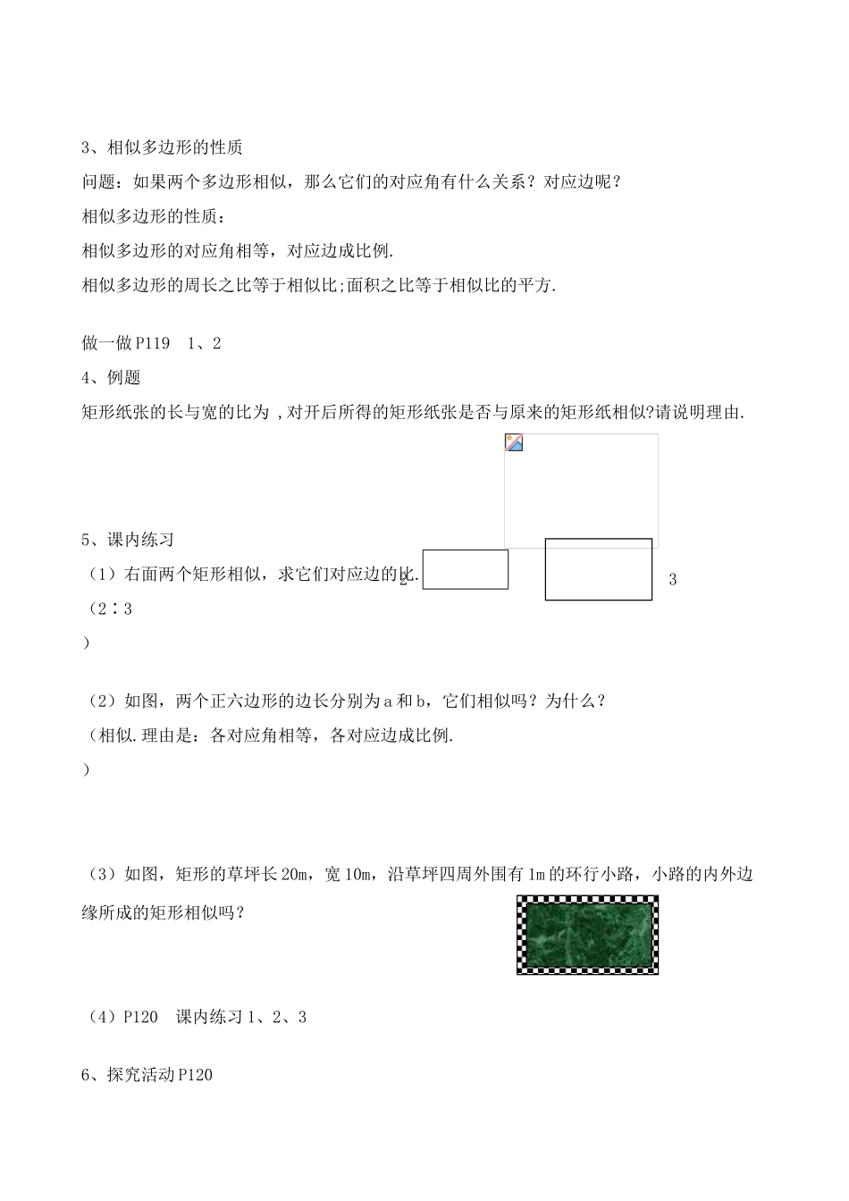 浙教版九年级数学相似多边形教案_第3页