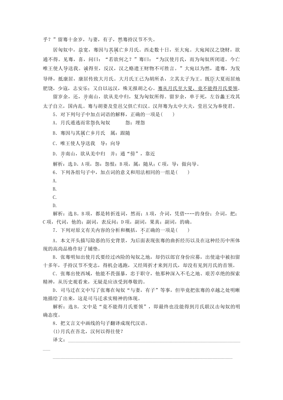 高中语文 第一单元 以国家利益为先 自读文本 张骞学案 鲁人版选修《史记选读》-鲁人版高二选修语文学案_第2页